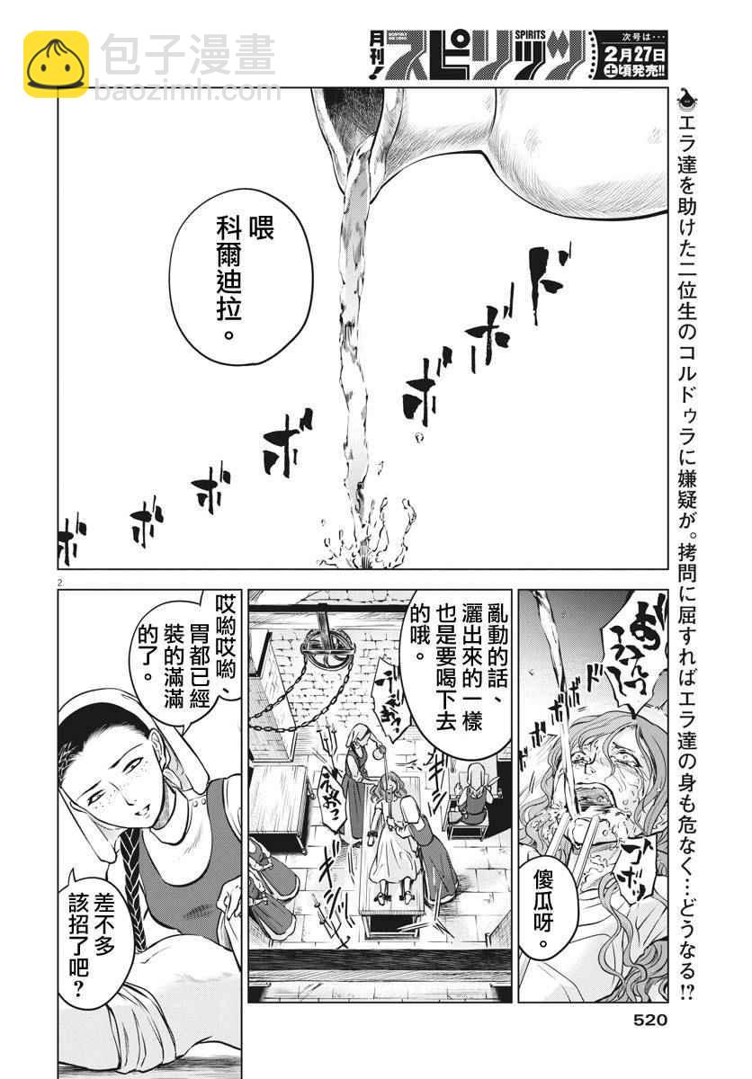 《在地狱边缘呐喊》第14话 第2页