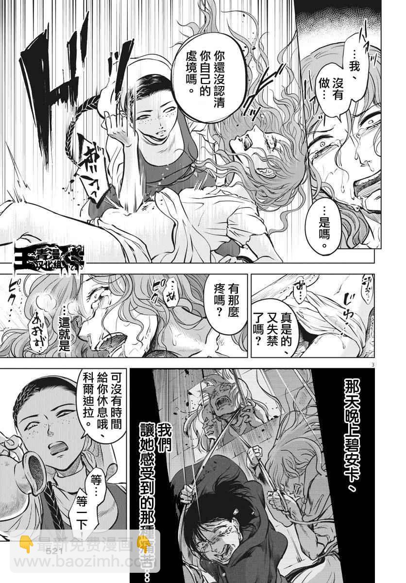 《在地狱边缘呐喊》第14话 第3页