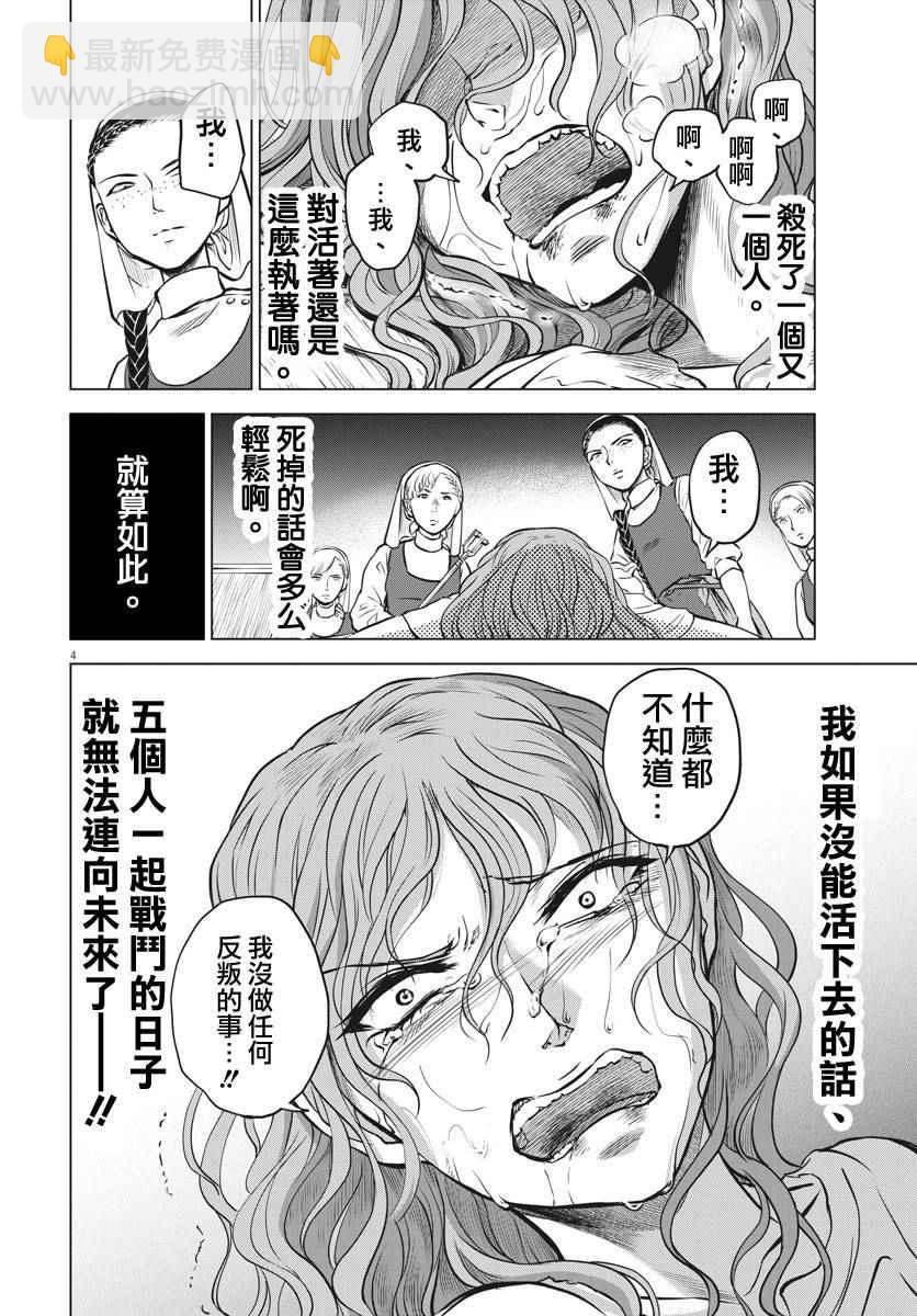 《在地狱边缘呐喊》第14话 第4页
