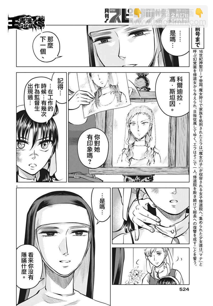 《在地狱边缘呐喊》第14话 第5页