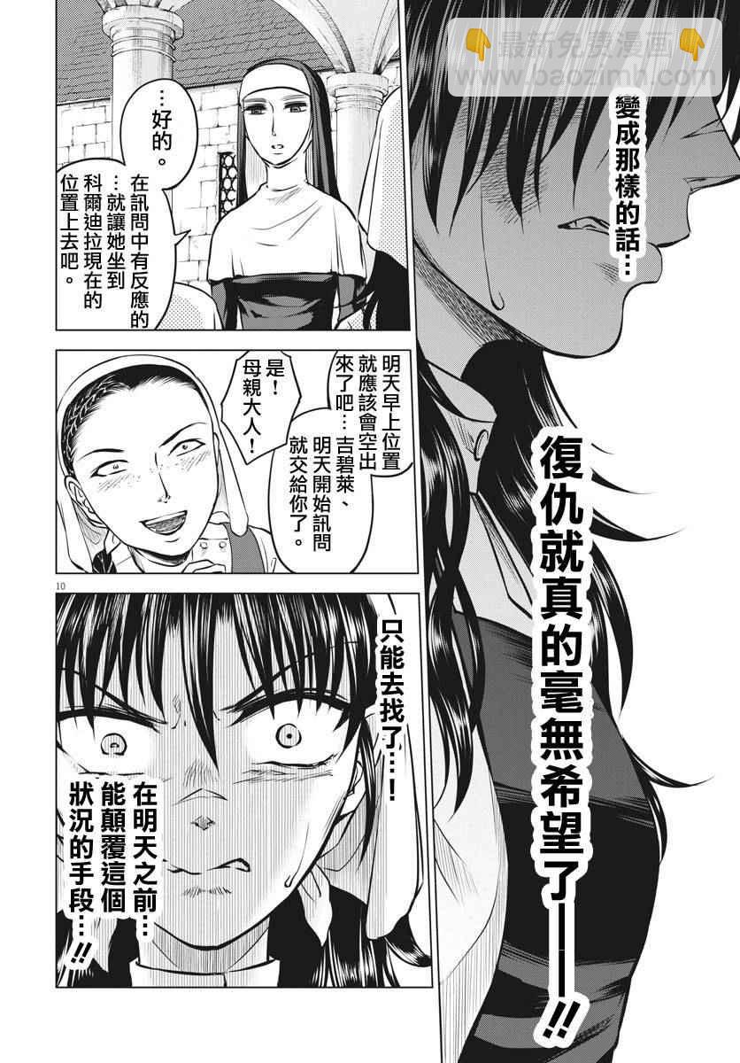 《在地狱边缘呐喊》第14话 第9页