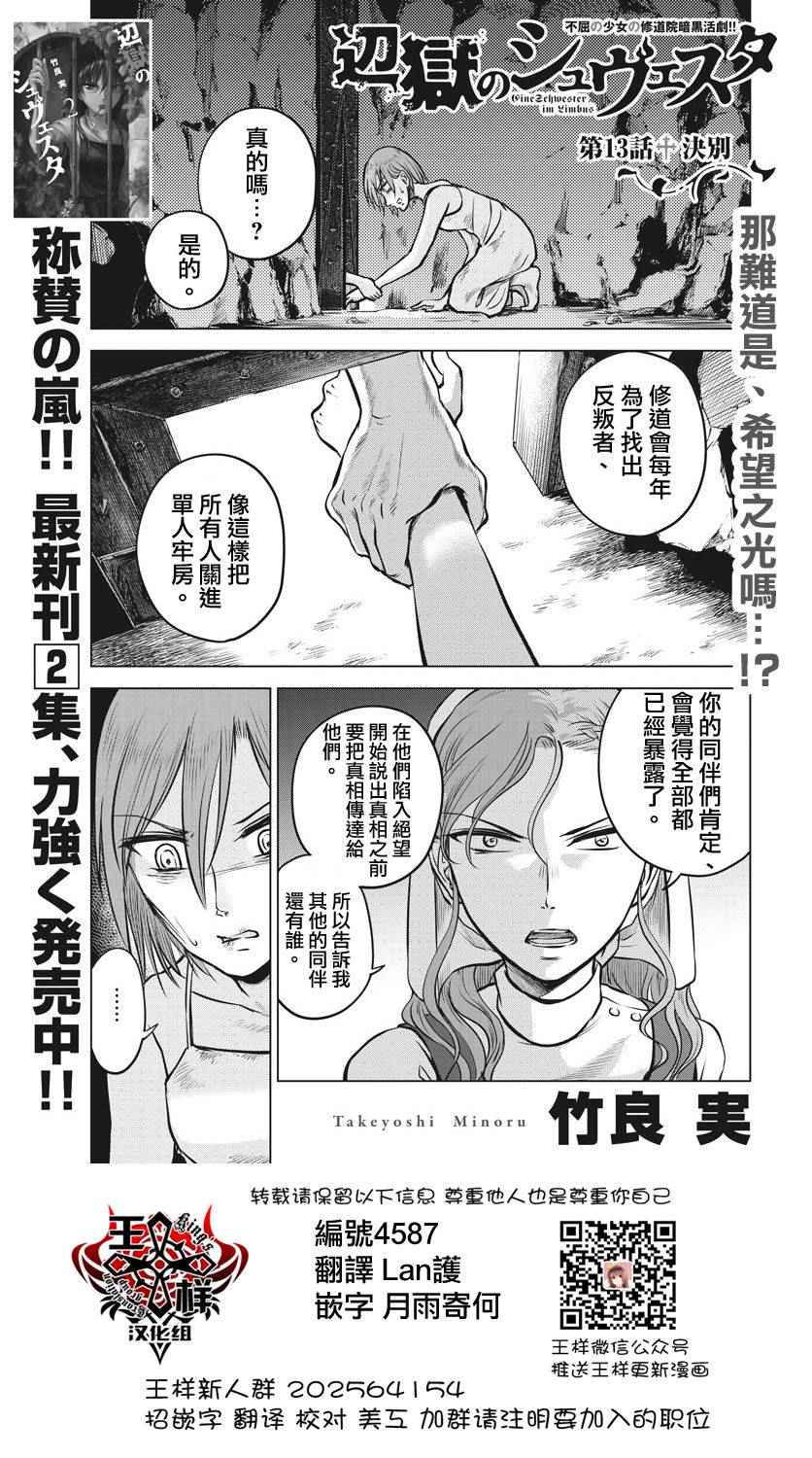 《在地狱边缘呐喊》第13话 第1页