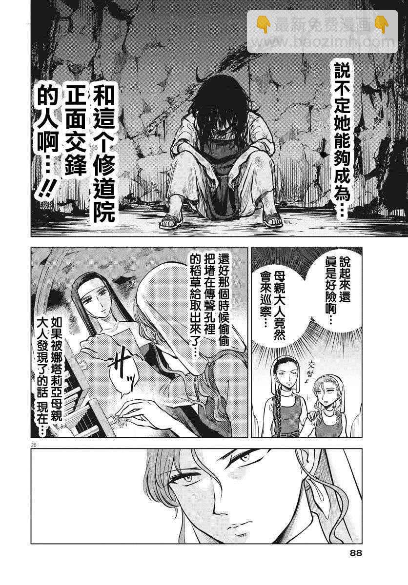 《在地狱边缘呐喊》第13话 第25页