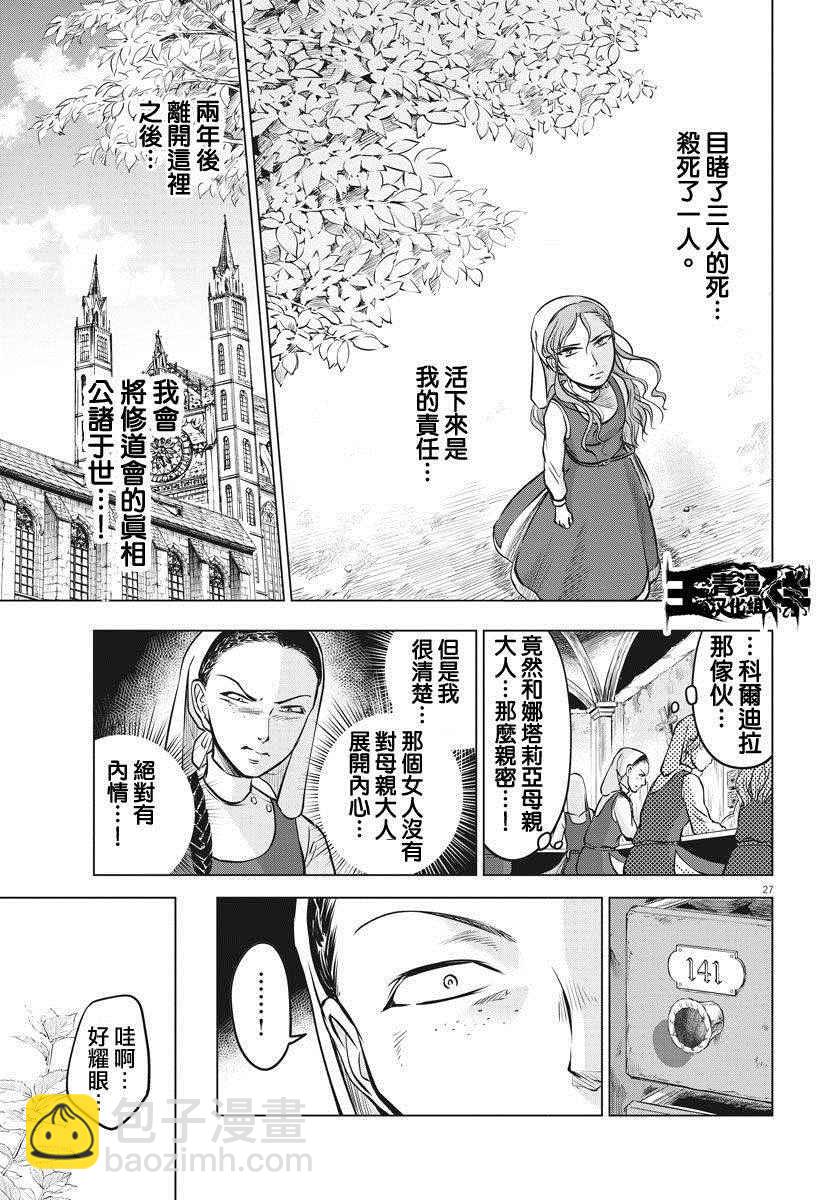 《在地狱边缘呐喊》第13话 第26页