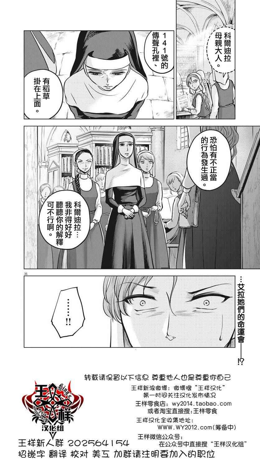 《在地狱边缘呐喊》第13话 第34页