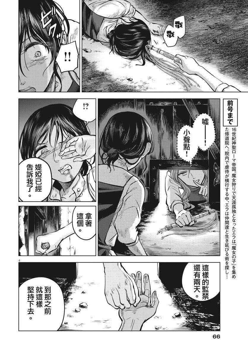 《在地狱边缘呐喊》第13话 第4页