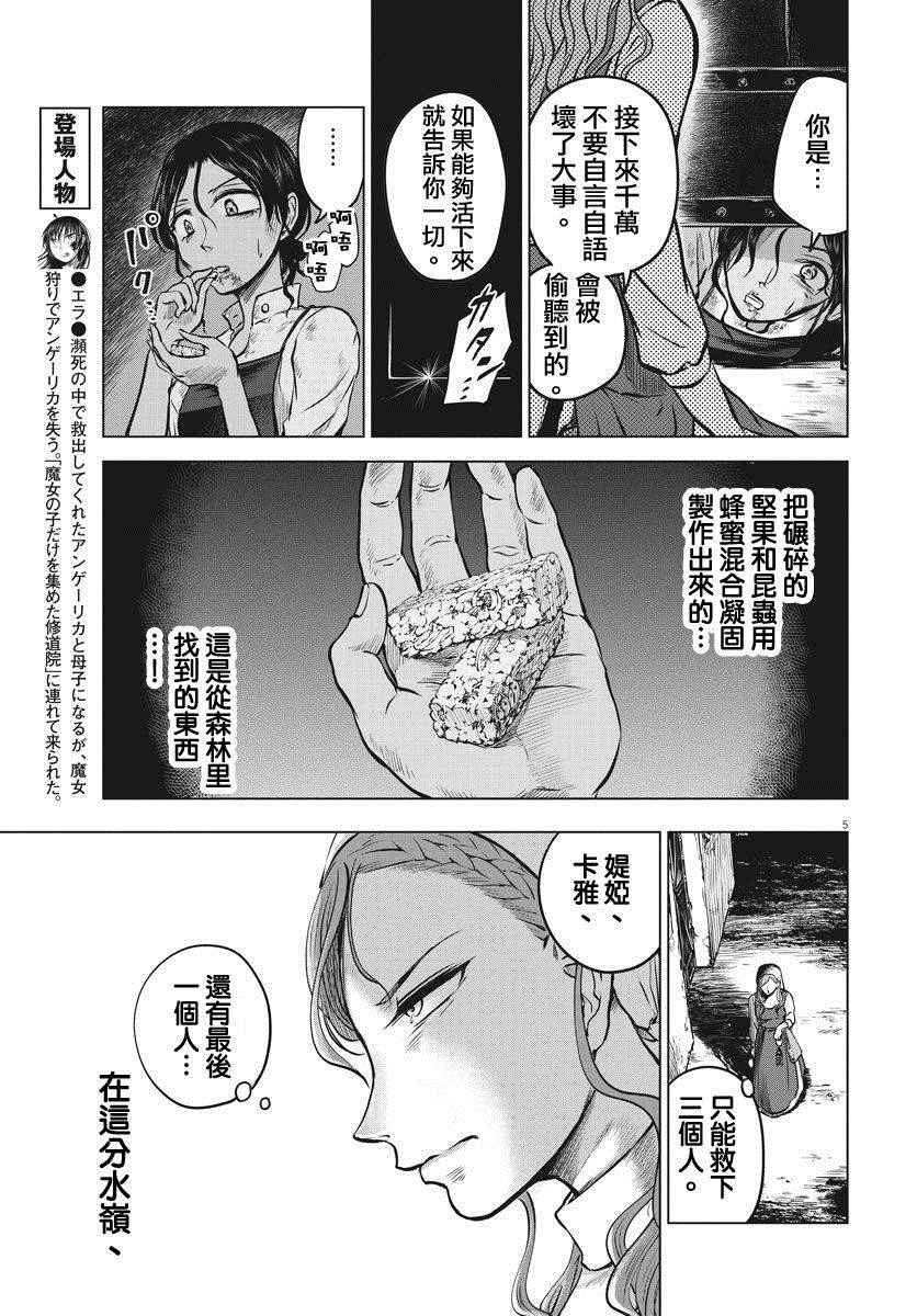 《在地狱边缘呐喊》第13话 第5页