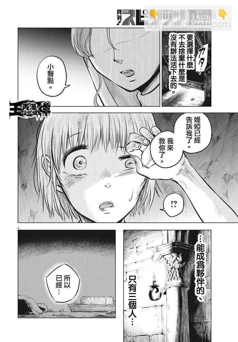 《在地狱边缘呐喊》第13话 第6页