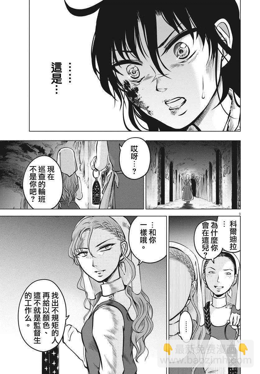 《在地狱边缘呐喊》第13话 第9页