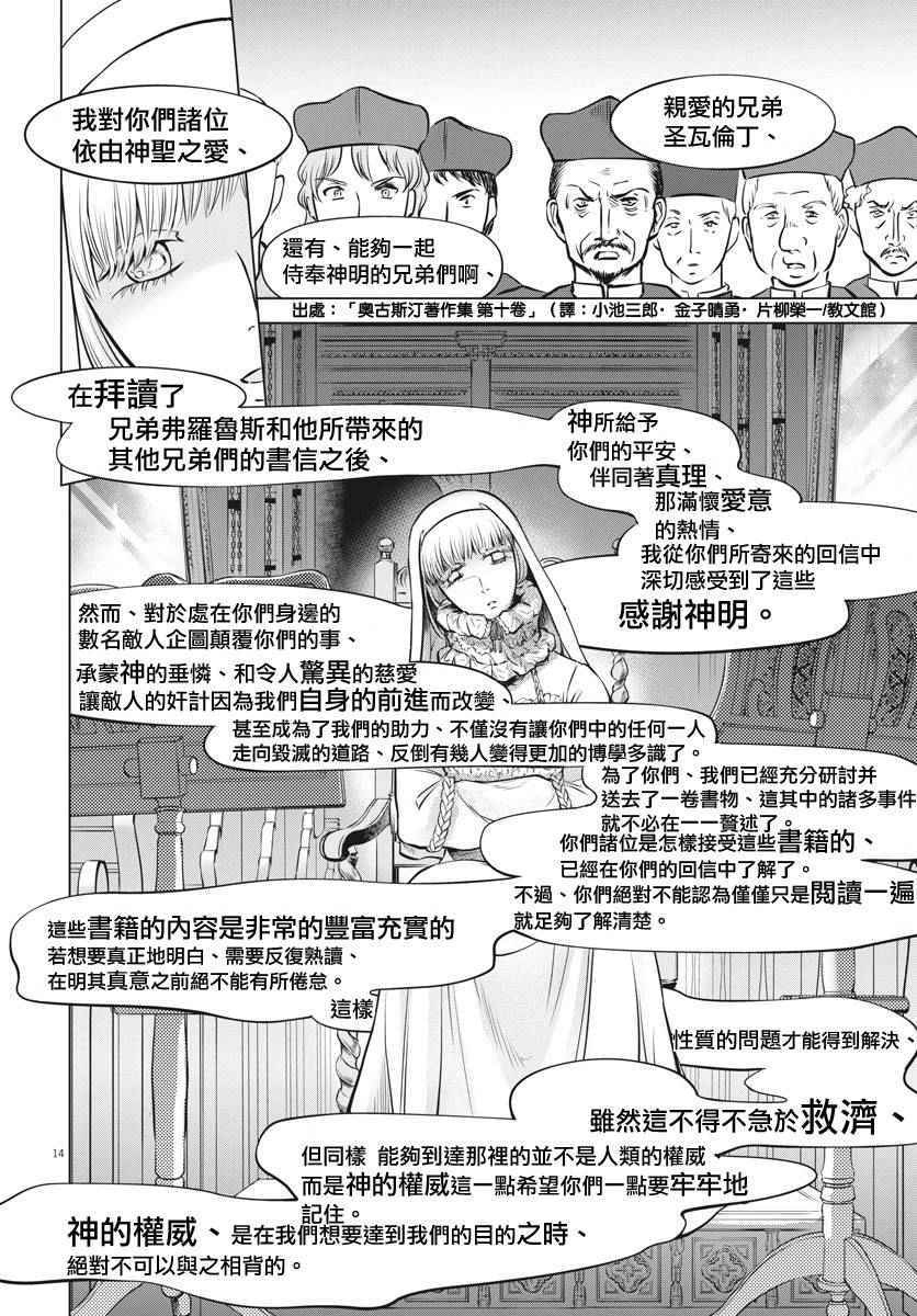 《在地狱边缘呐喊》第16话 第12页