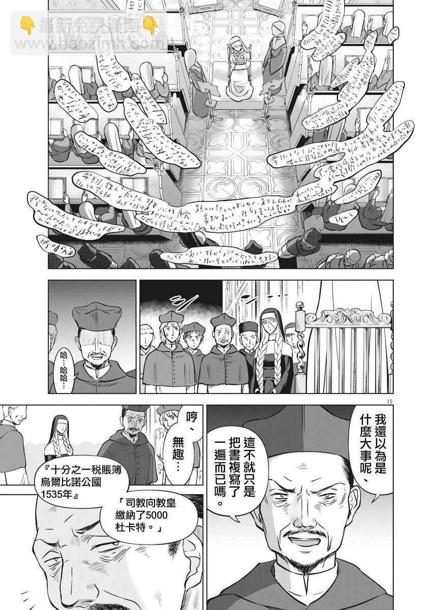 《在地狱边缘呐喊》第16话 第13页