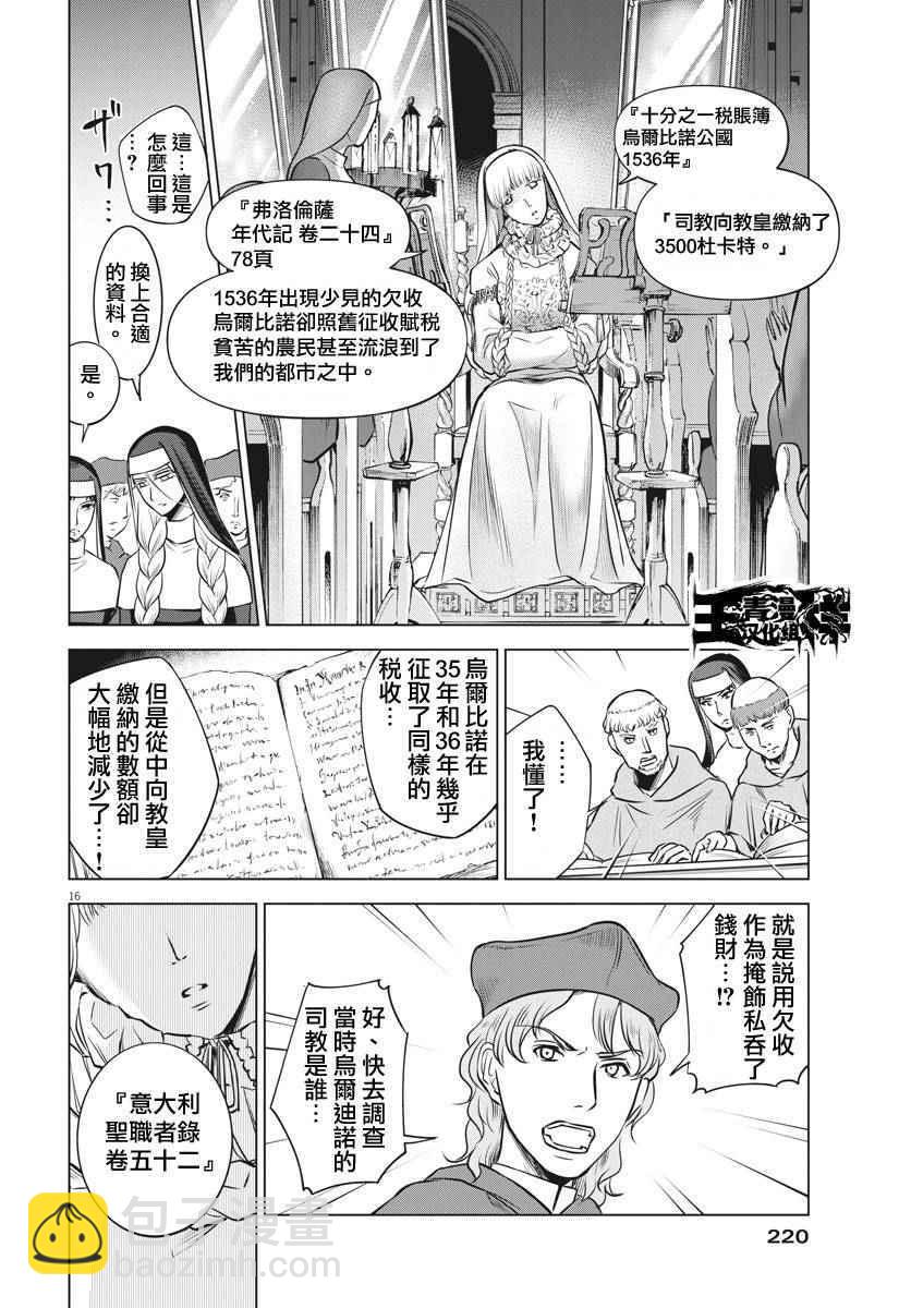 《在地狱边缘呐喊》第16话 第14页