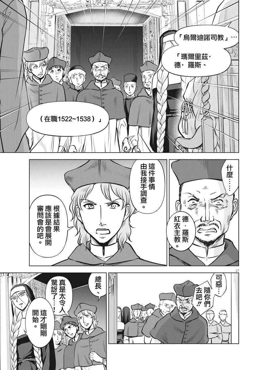 《在地狱边缘呐喊》第16话 第15页