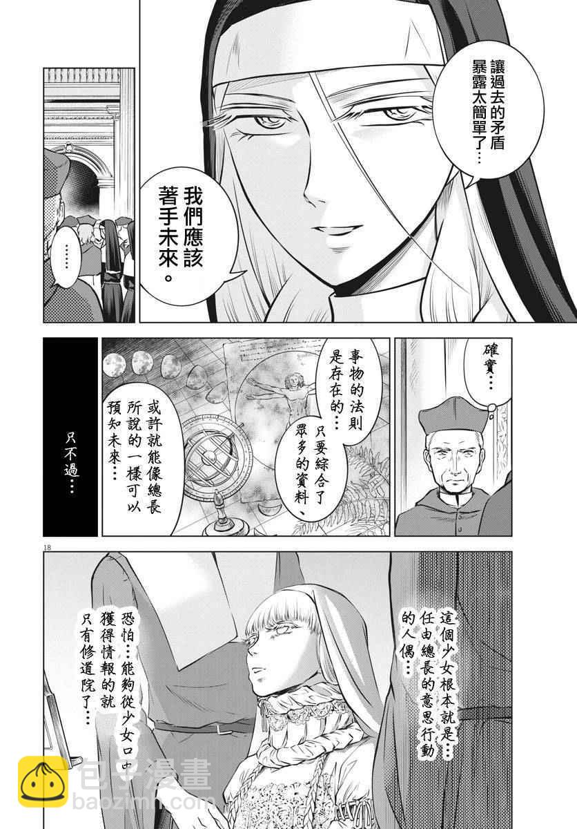 《在地狱边缘呐喊》第16话 第16页