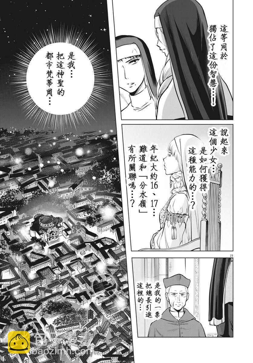 《在地狱边缘呐喊》第16话 第17页
