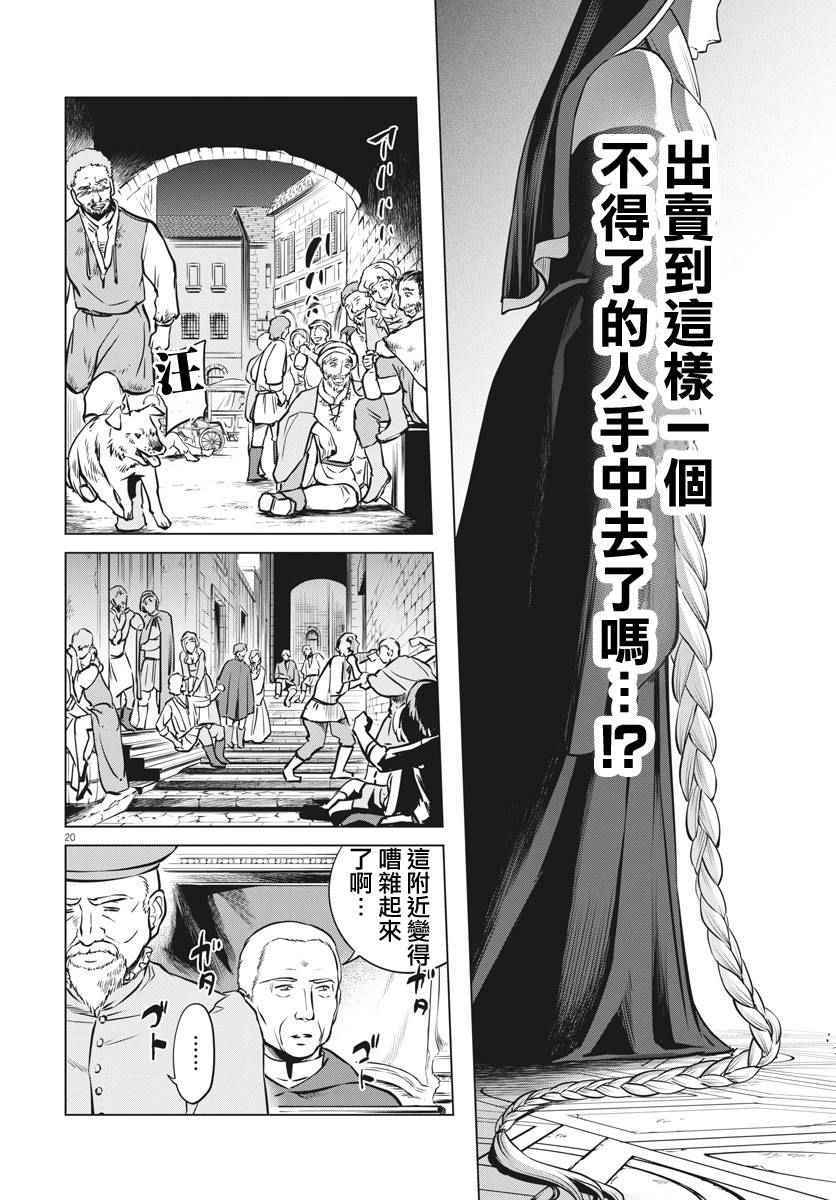 《在地狱边缘呐喊》第16话 第18页
