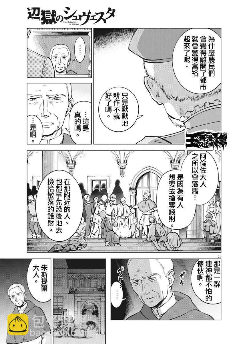 《在地狱边缘呐喊》第16话 第19页