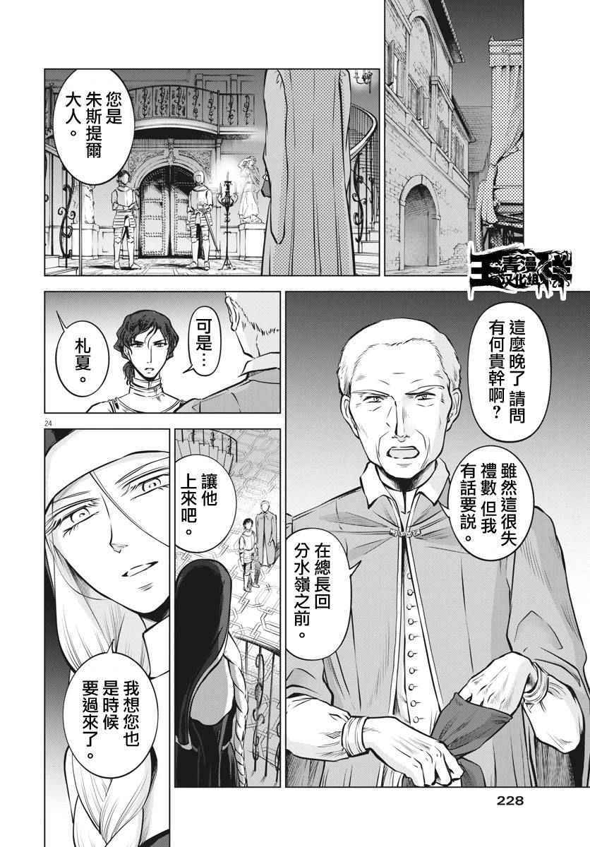 《在地狱边缘呐喊》第16话 第22页