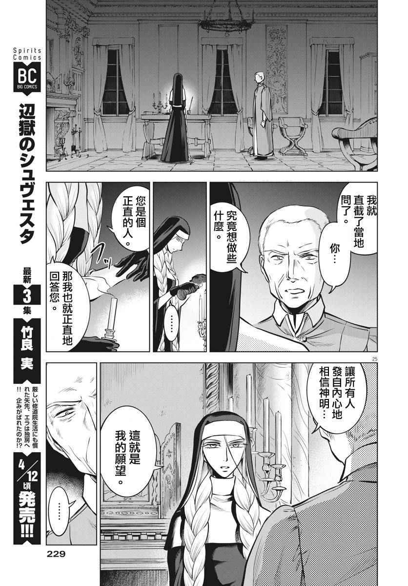 《在地狱边缘呐喊》第16话 第23页
