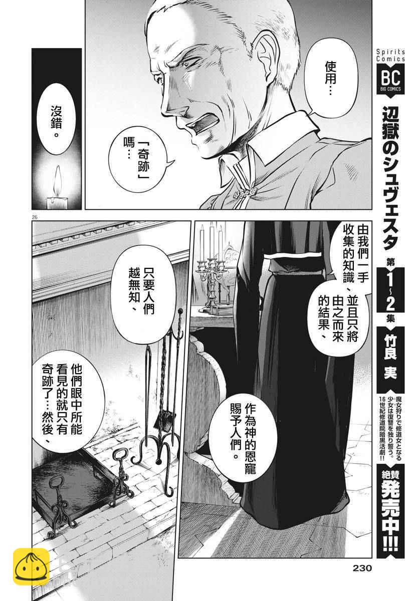 《在地狱边缘呐喊》第16话 第24页