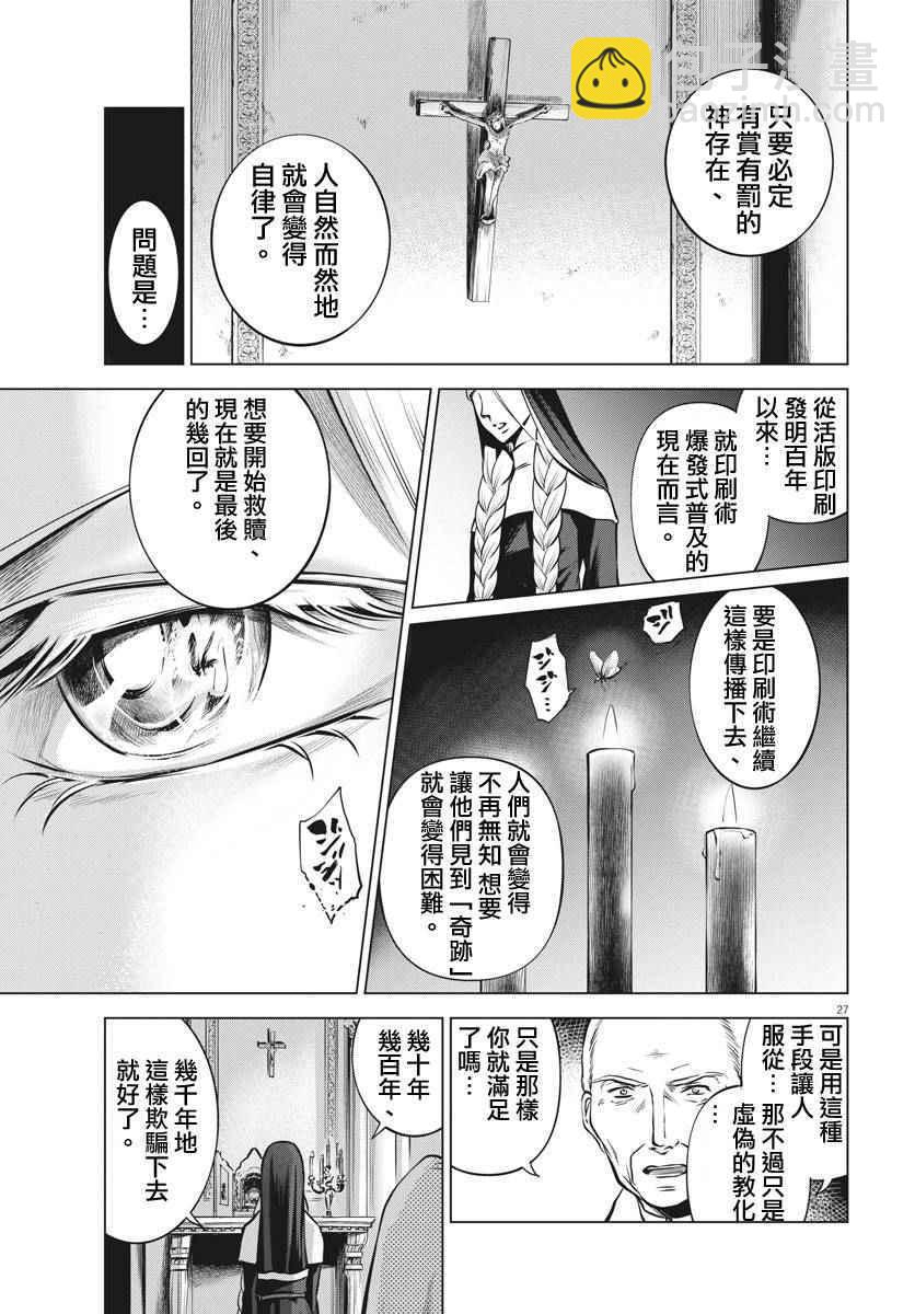 《在地狱边缘呐喊》第16话 第25页