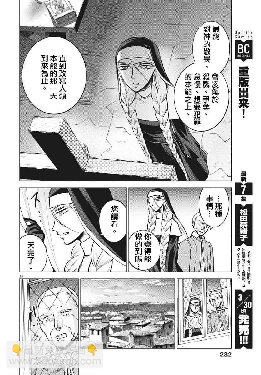《在地狱边缘呐喊》第16话 第26页