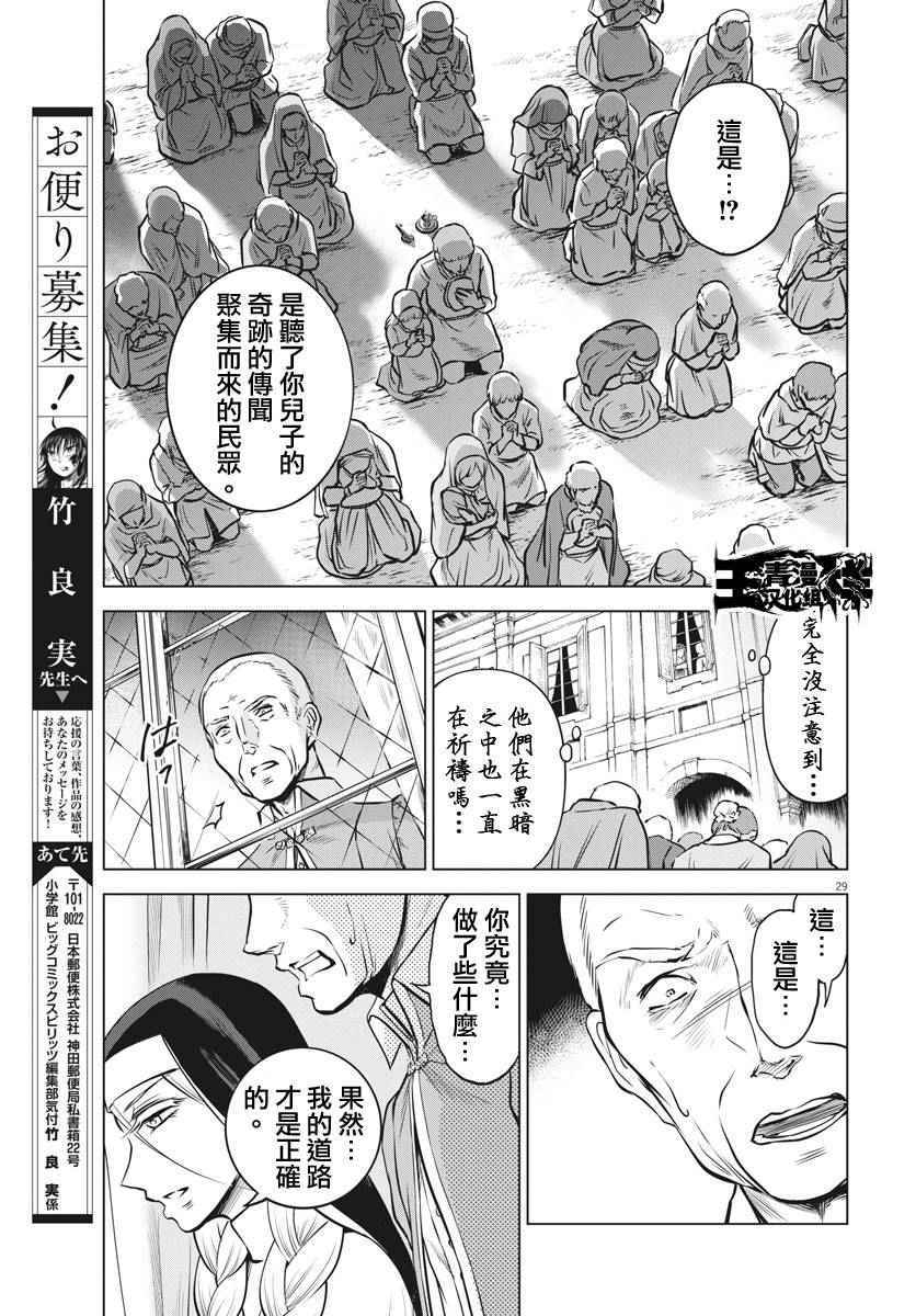 《在地狱边缘呐喊》第16话 第27页