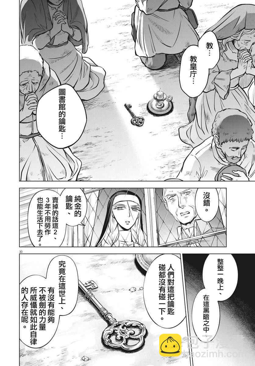 《在地狱边缘呐喊》第16话 第28页