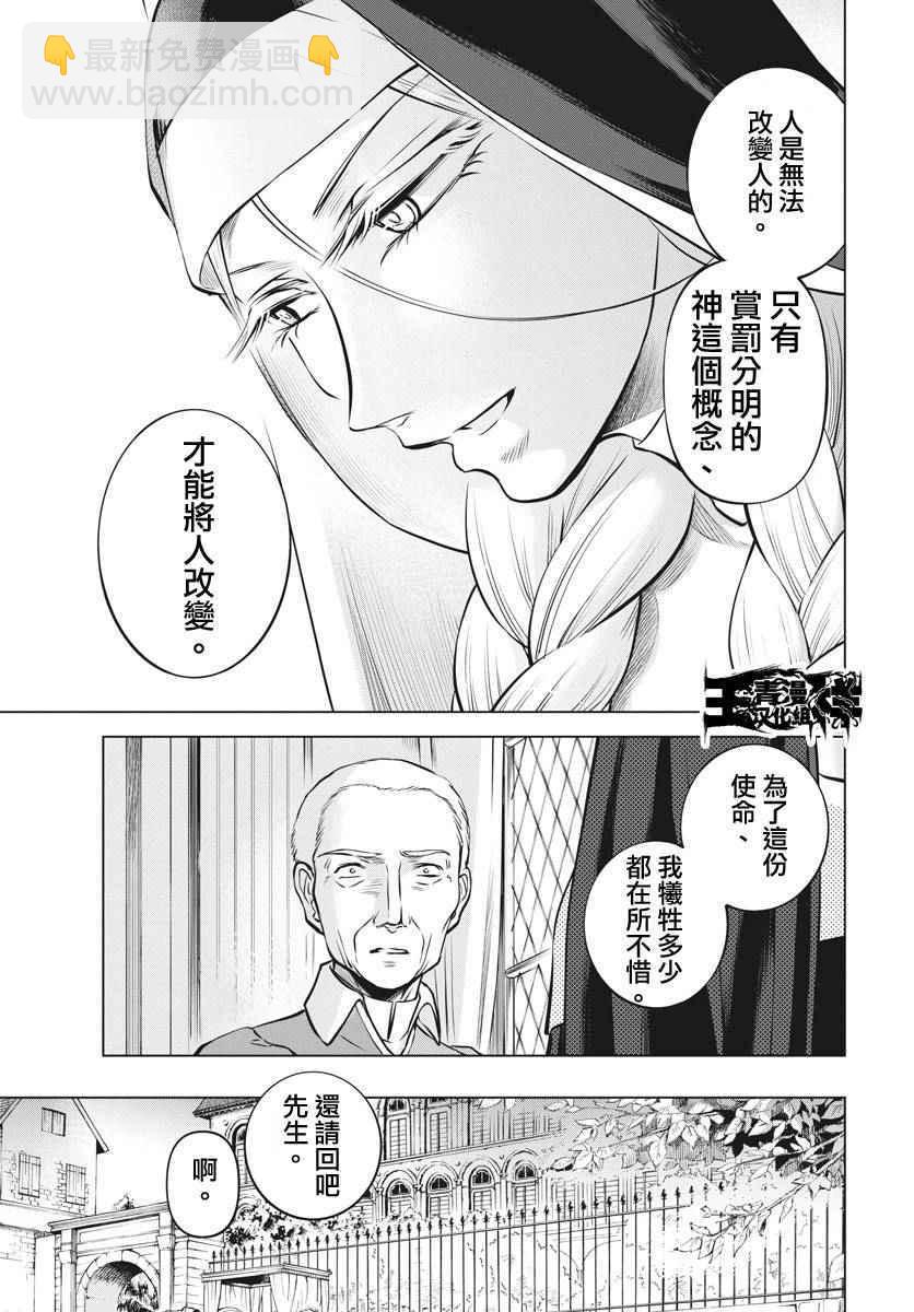 《在地狱边缘呐喊》第16话 第29页