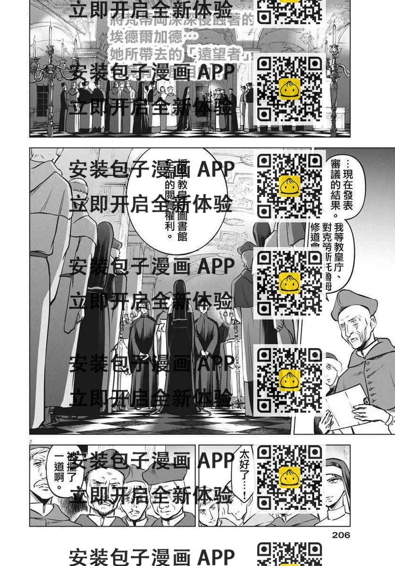 《在地狱边缘呐喊》第16话 第2页