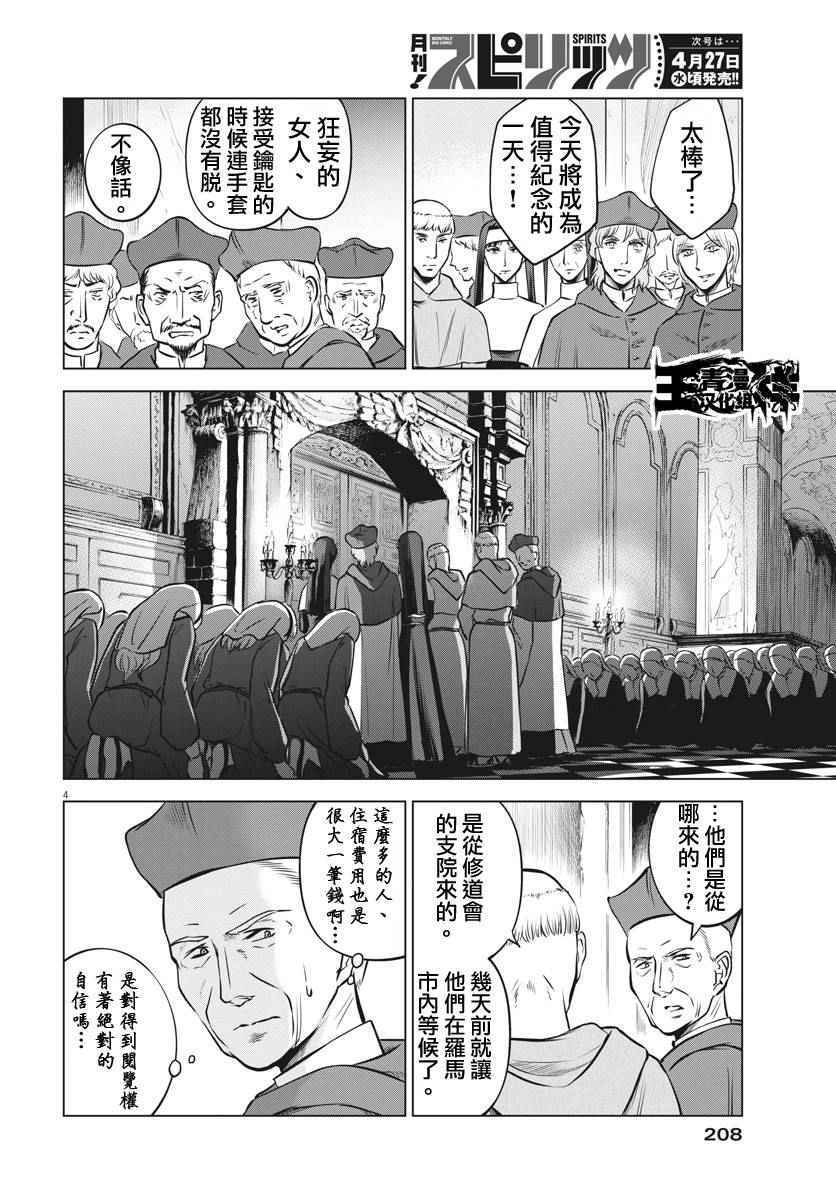 《在地狱边缘呐喊》第16话 第3页