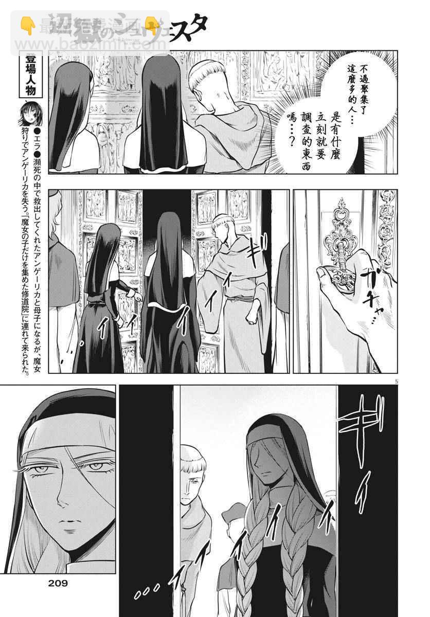 《在地狱边缘呐喊》第16话 第4页