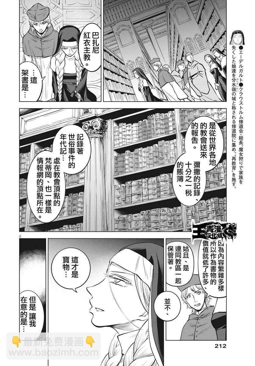《在地狱边缘呐喊》第16话 第6页