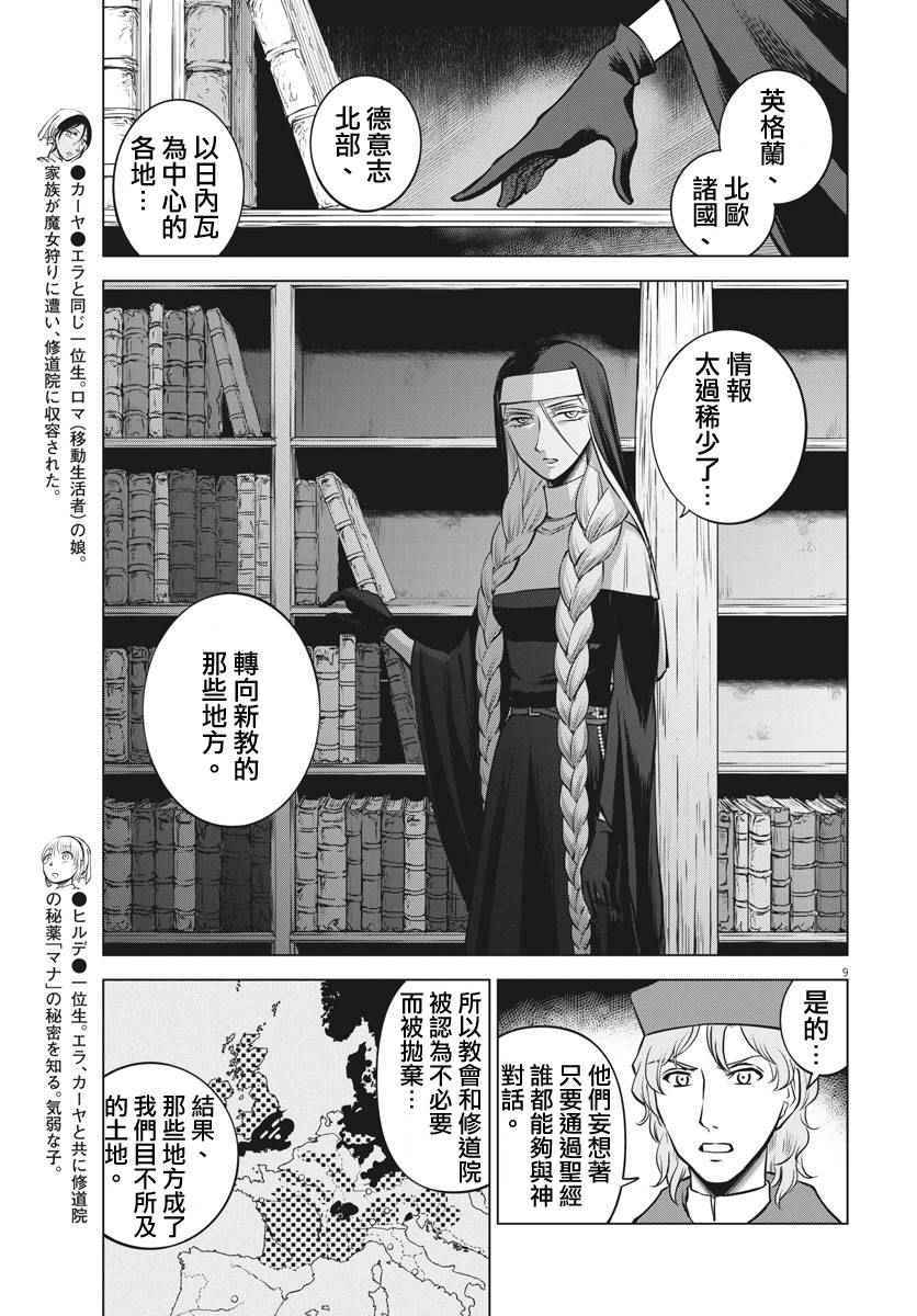 《在地狱边缘呐喊》第16话 第7页