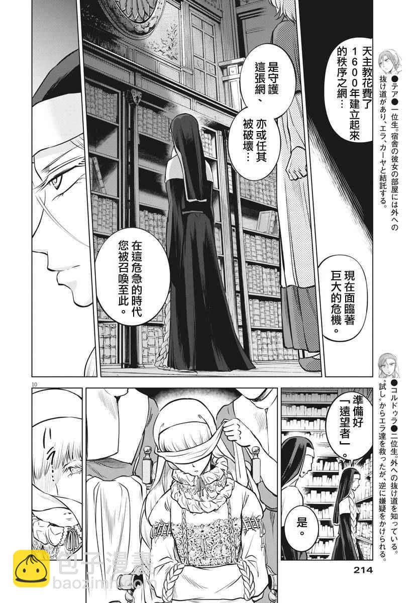 《在地狱边缘呐喊》第16话 第8页