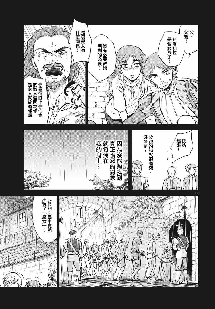 《在地狱边缘呐喊》第19话 第15页