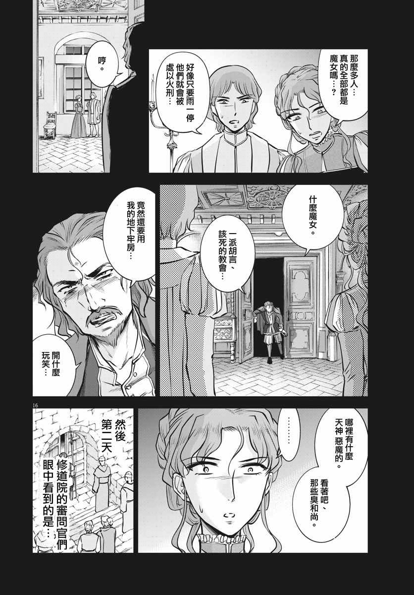 《在地狱边缘呐喊》第19话 第16页
