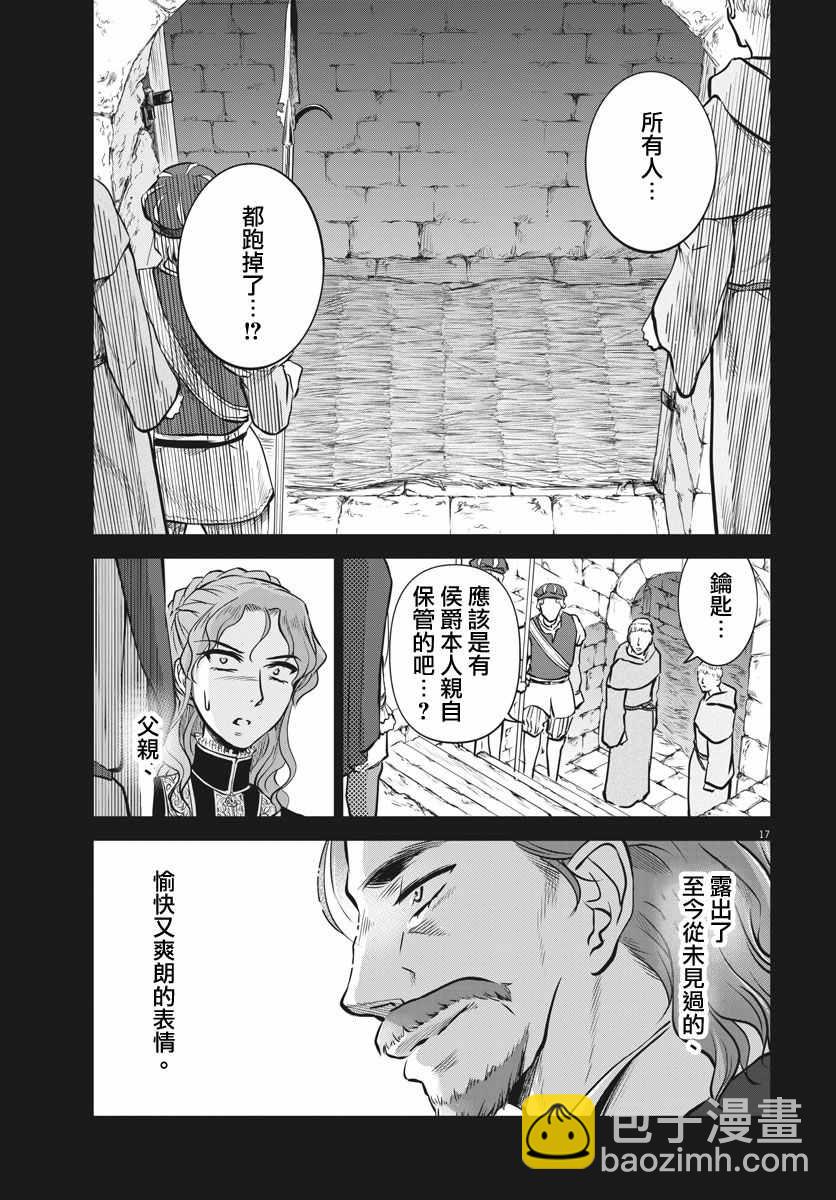 《在地狱边缘呐喊》第19话 第17页