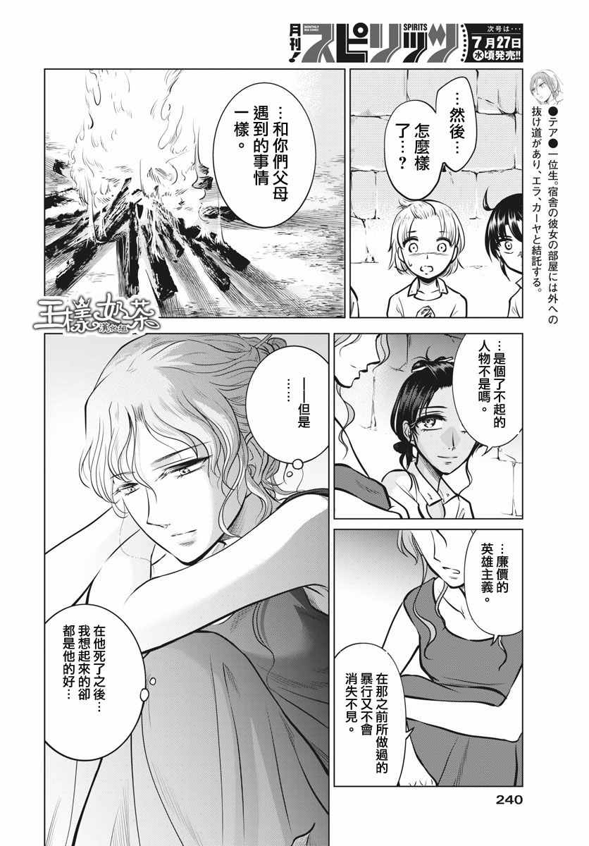 《在地狱边缘呐喊》第19话 第18页