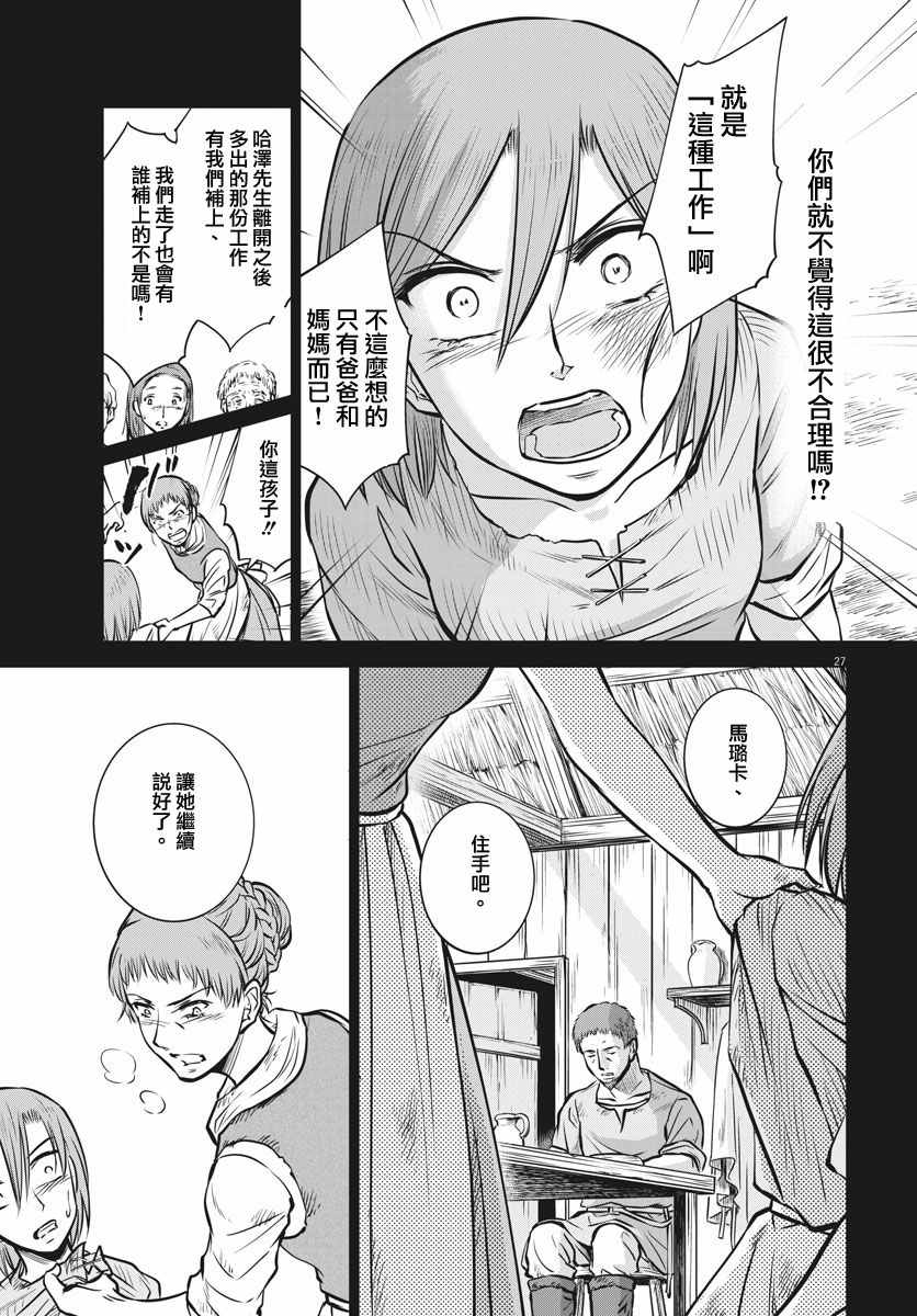 《在地狱边缘呐喊》第19话 第27页