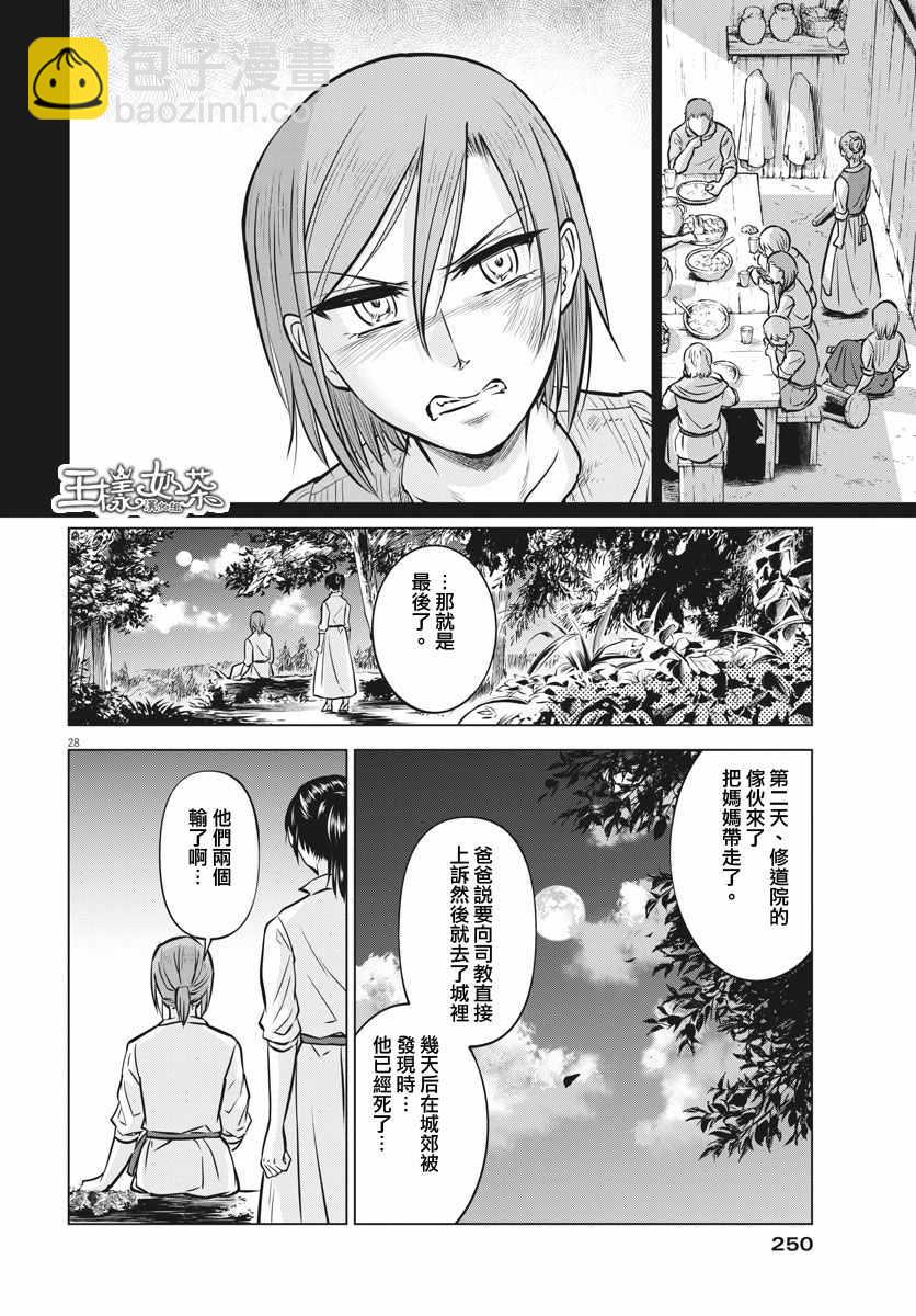 《在地狱边缘呐喊》第19话 第28页