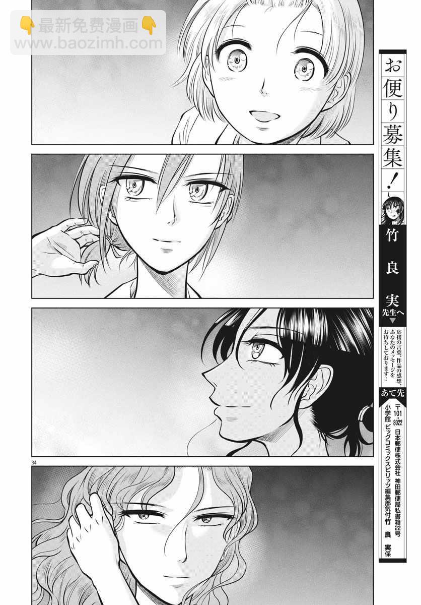 《在地狱边缘呐喊》第19话 第33页