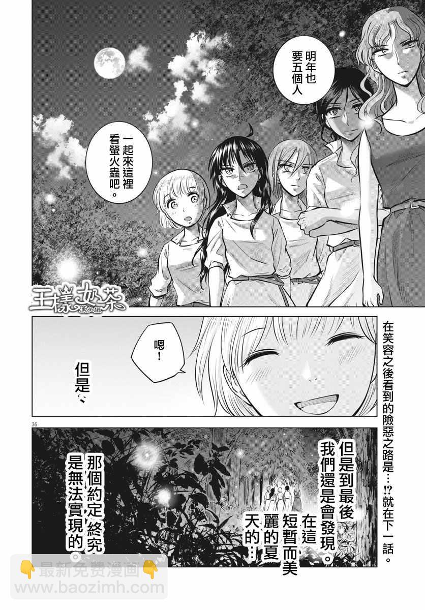 《在地狱边缘呐喊》第19话 第35页