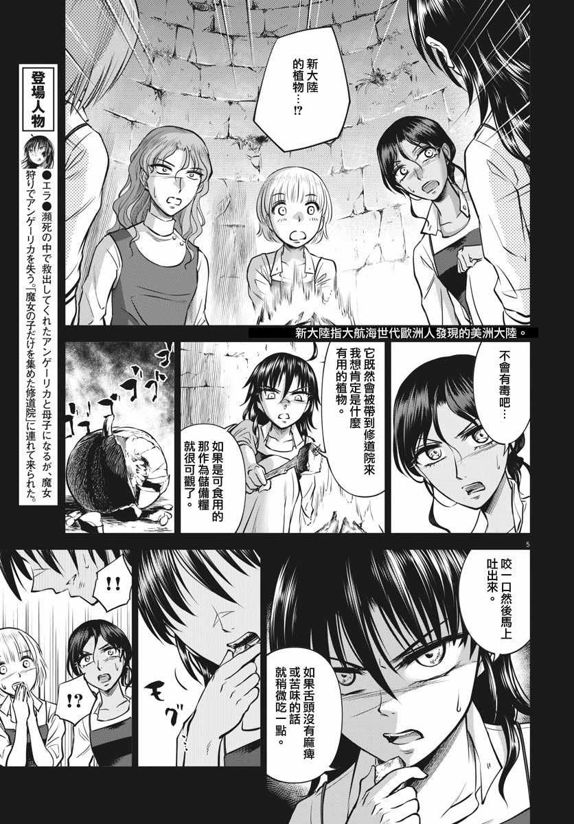 《在地狱边缘呐喊》第19话 第5页