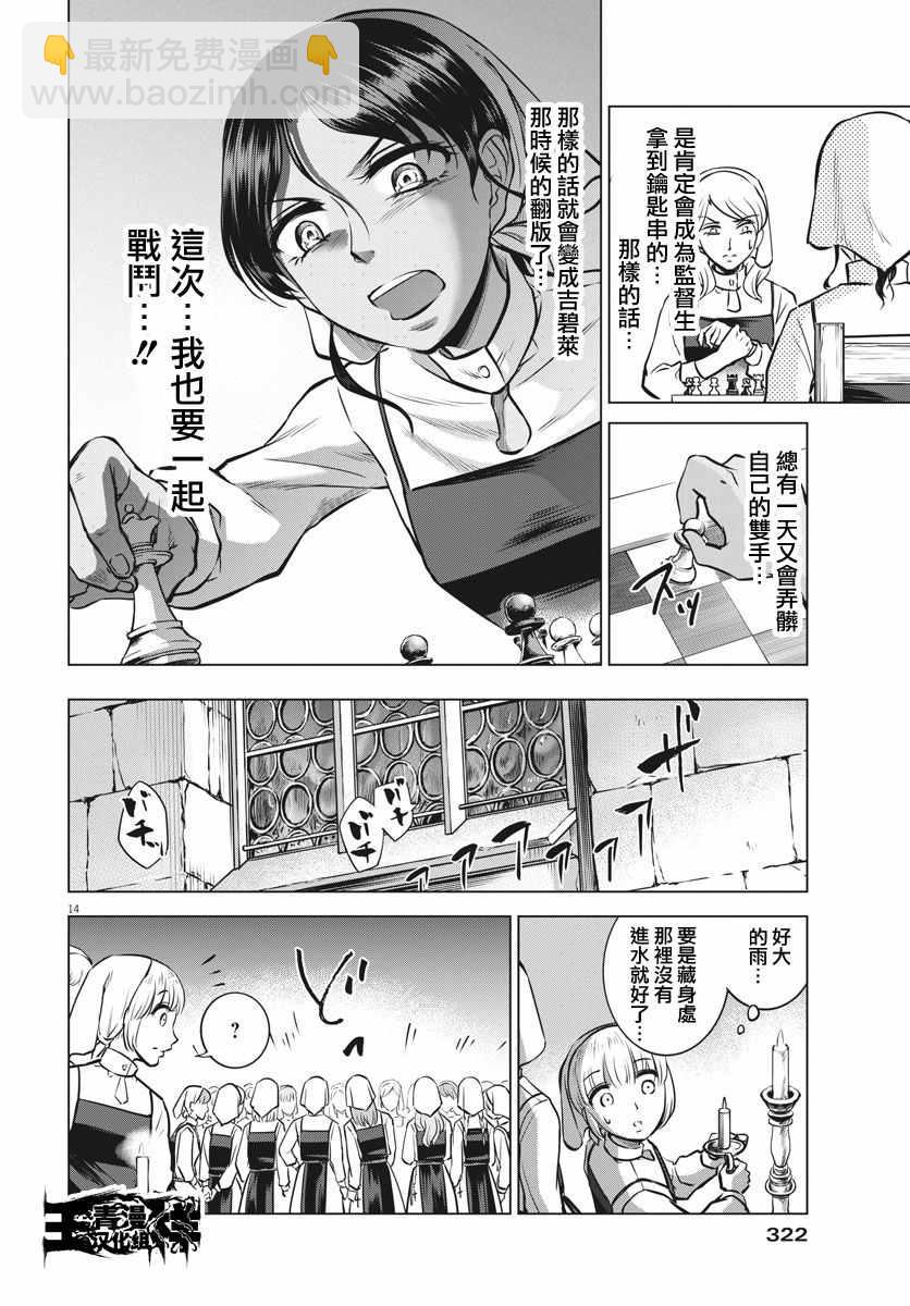 《在地狱边缘呐喊》第20话 第14页