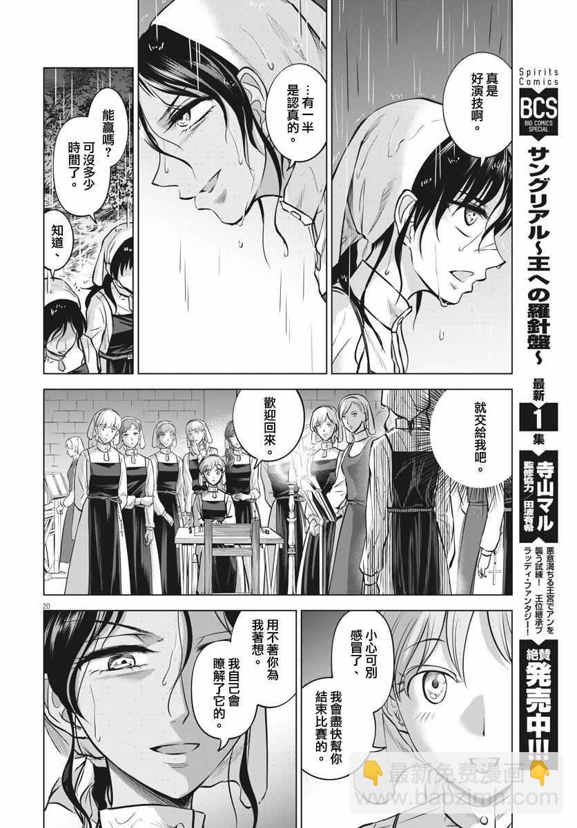 《在地狱边缘呐喊》第20话 第20页