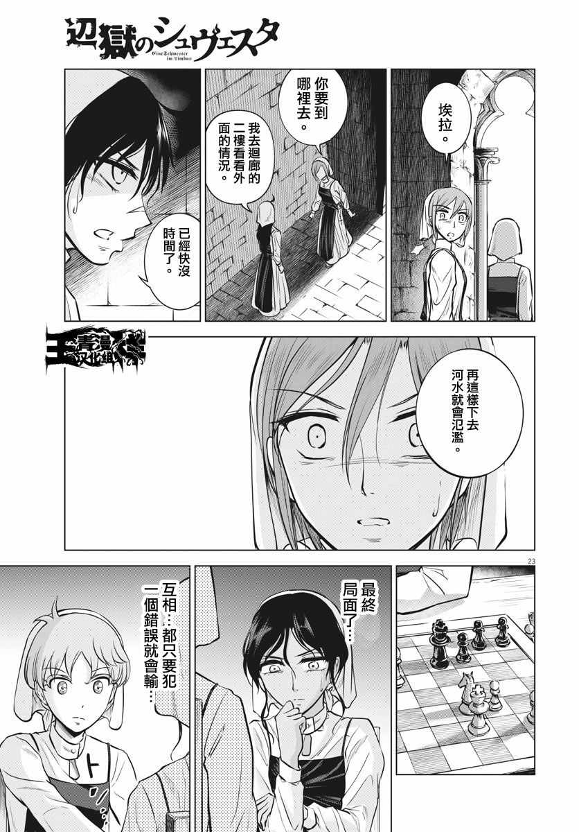 《在地狱边缘呐喊》第20话 第23页