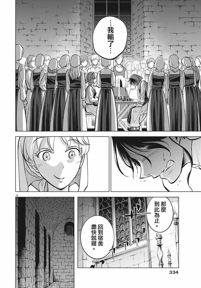 《在地狱边缘呐喊》第20话 第26页