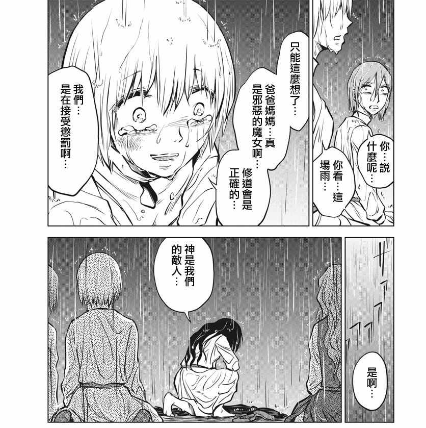 《在地狱边缘呐喊》第20话 第33页
