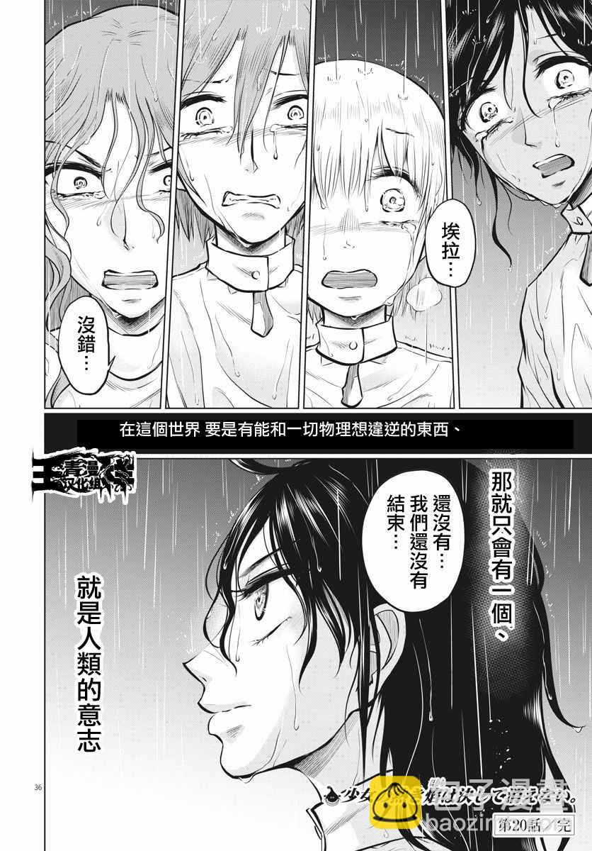 《在地狱边缘呐喊》第20话 第35页